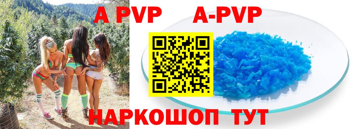 Валуйки  Альфа ПВП Crystall  APVP VHQ  Вход с VPN  Альфа ПВП VHQ 