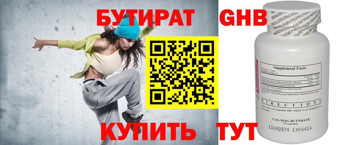 Валуйки  Бутират GHB  Вход с VPN 