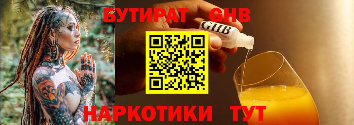 БУТИРАТ оксана Валуйки