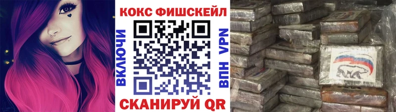 наркотики Валуйки Кокаин Fish Scale