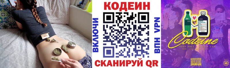 Codein Purple Drank блэк спрут зеркало Валуйки