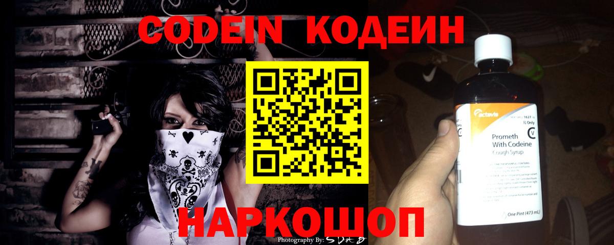 Валуйки  Codein Purple Drank  Вход с VPN  Кодеин Purple Drank 