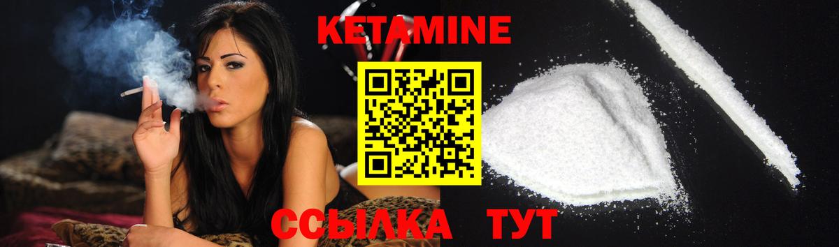 КЕТАМИН ketamine Валуйки