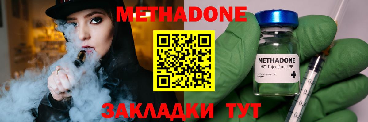 Метадон methadone  Метадон мёд  Валуйки  площадка наркотические препараты  Вход с VPN 